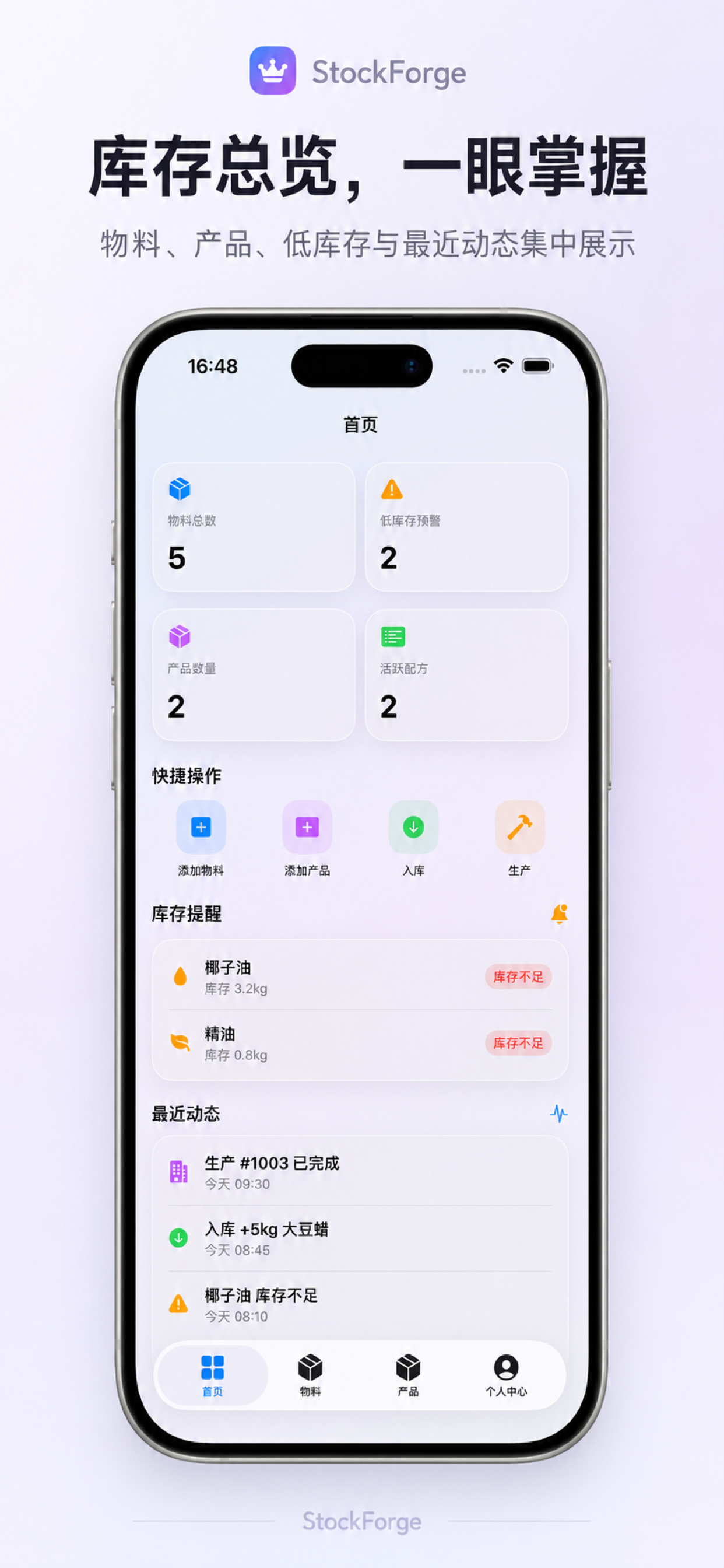 StockForge 首页总览截图