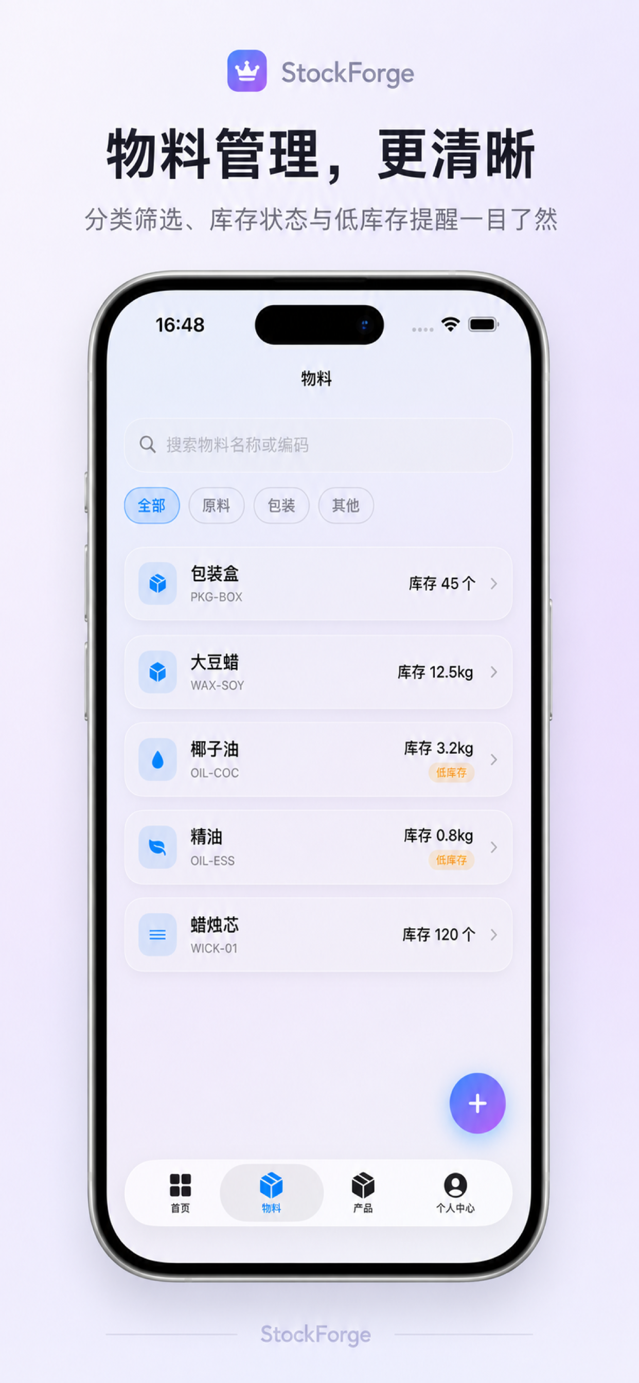 物料列表